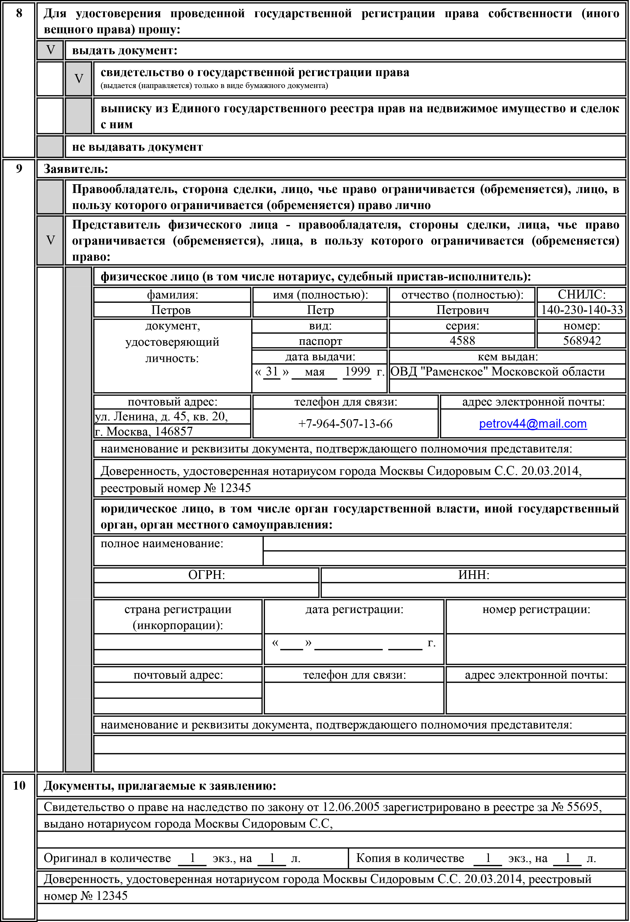 Образец заявление на переход права собственности росреестр